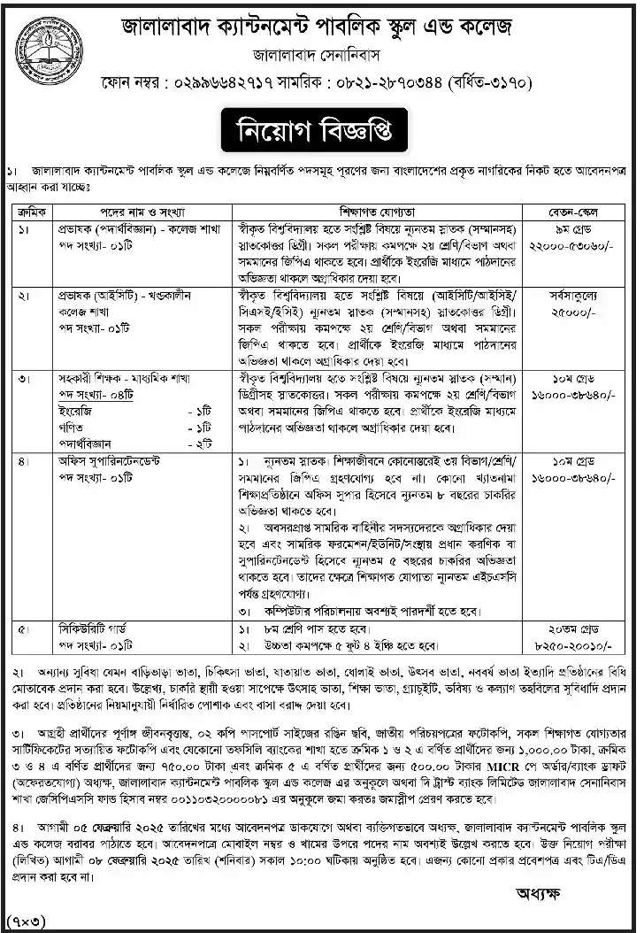 জালালাবাদ ক্যান্টনমেন্ট পাবলিক স্কুল এন্ড কলেজ নিয়োগ। চাকরির খবর। ১