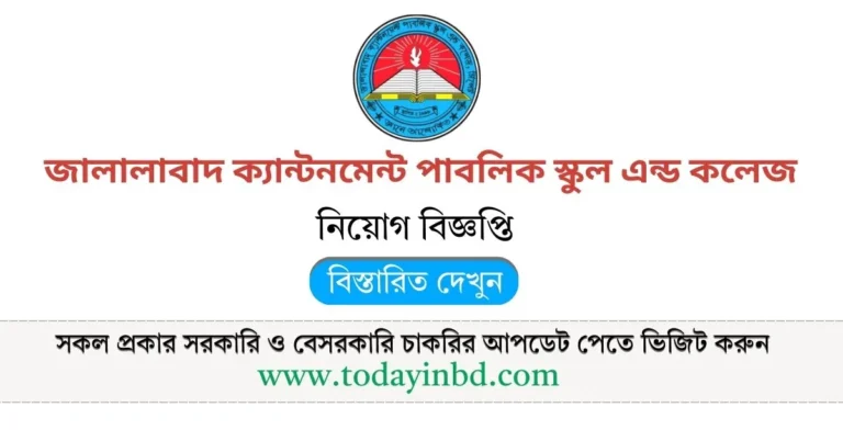 জালালাবাদ ক্যান্টনমেন্ট পাবলিক স্কুল এন্ড কলেজ নিয়োগ। চাকরির খবর।