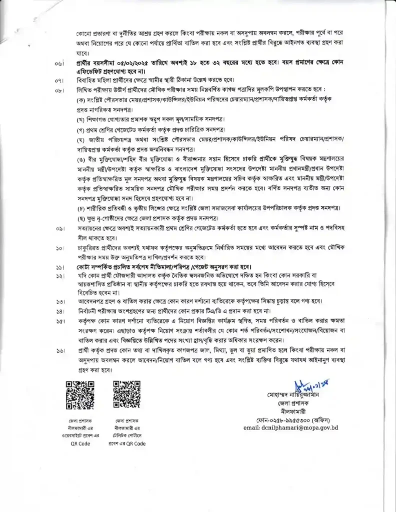 জেলা প্রশাসকের কার্যালয় নীলফামারী নিয়োগ বিজ্ঞপ্তি। Bdjobs ৩