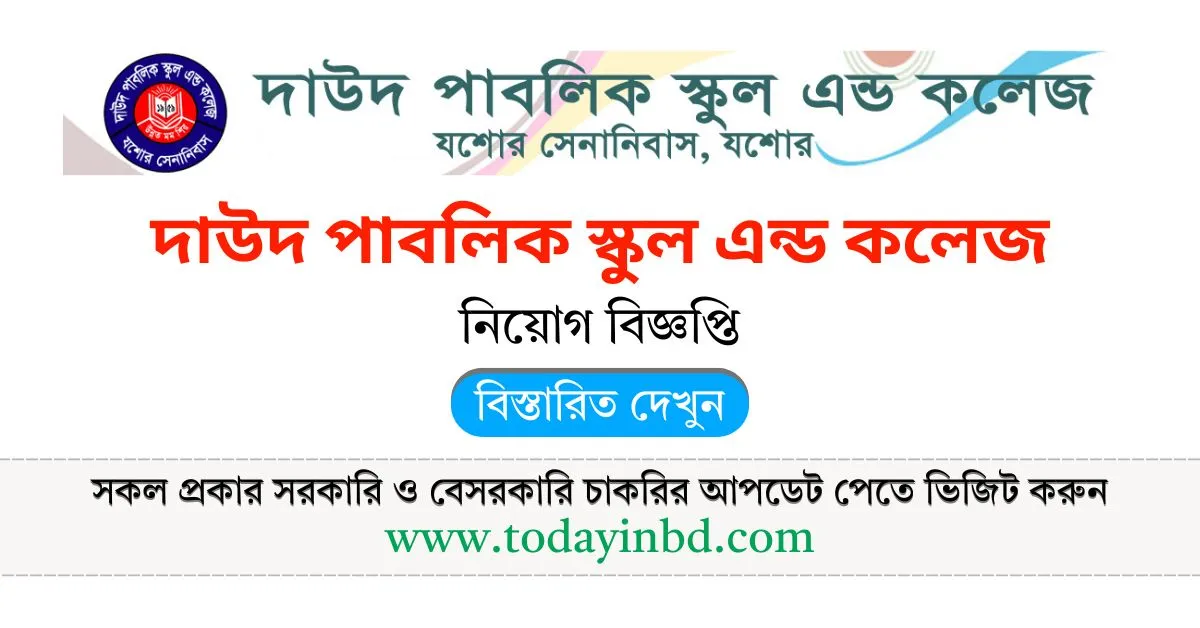 দাউদ পাবলিক স্কুল এন্ড কলেজ নিয়োগ বিজ্ঞপ্তি। Job Circular 2025