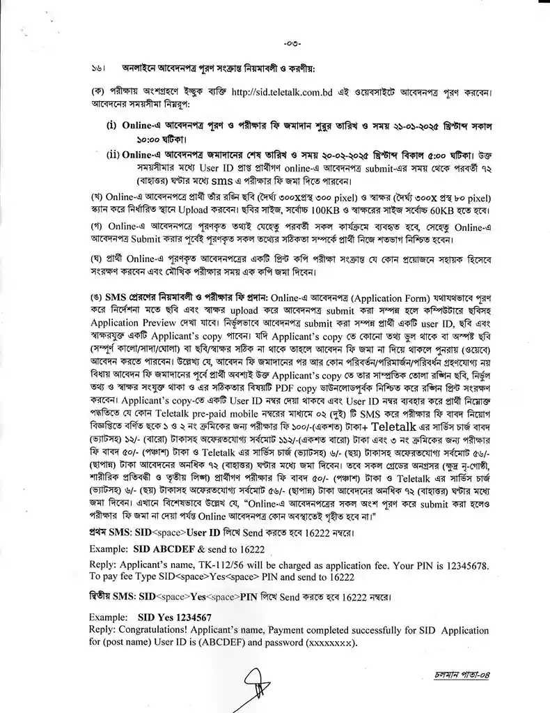 পরিকল্পনা মন্ত্রণালয় নিয়োগ। সরকারি চাকরির খবর ২০২৫ 3