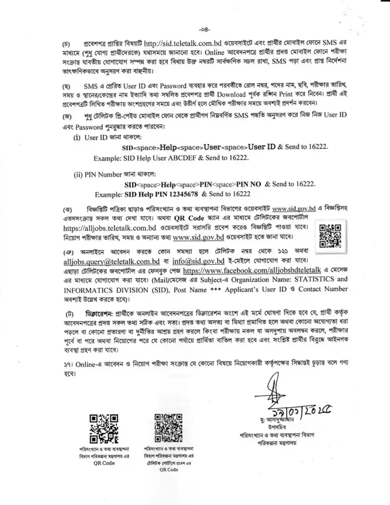 পরিকল্পনা মন্ত্রণালয় নিয়োগ। সরকারি চাকরির খবর ২০২৫ 4