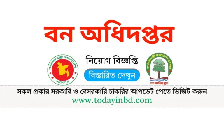 বন অধিদপ্তর নিয়োগ বিজ্ঞপ্তি, পদ ৩৩৭। Job Circular 2025