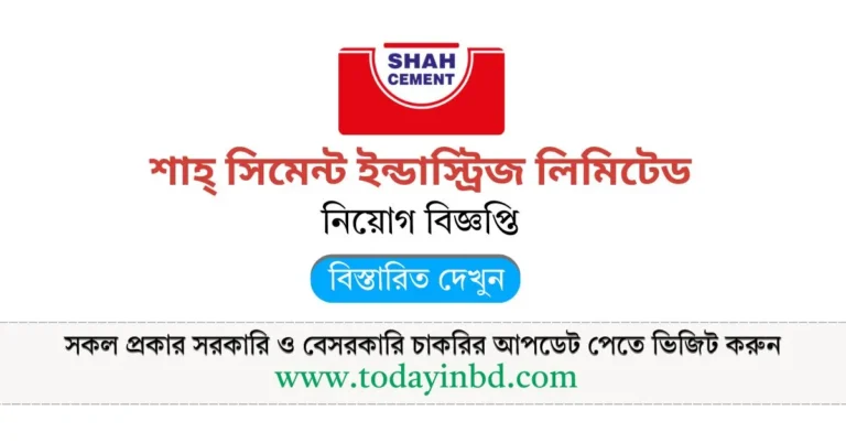 চলমান নিয়োগ বিজ্ঞপ্তি ২০২৬। শাহ্ সিমেন্ট পদ ৭০০ টি।