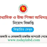 Job Circular 2025 | মাধ্যমিক ও উচ্চ শিক্ষা অধিদপ্তর নিয়োগ বিজ্ঞপ্তি।