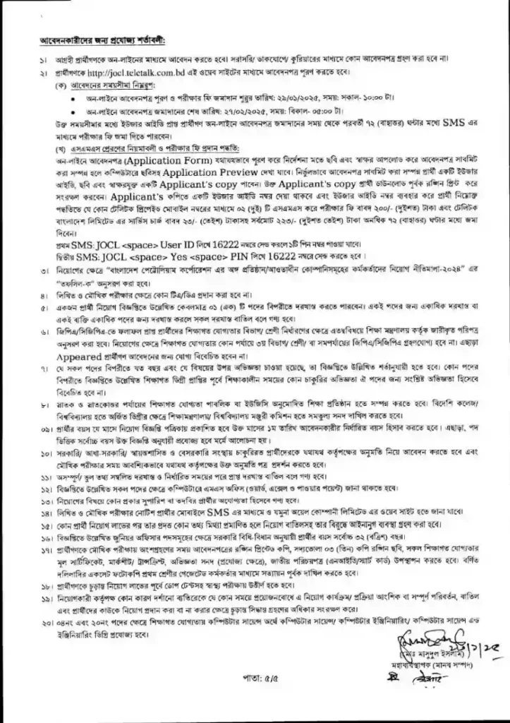 যমুনা অয়েল কোম্পানী লিমিটেড নিয়োগ বিজ্ঞপ্তি। Job Circular ৫