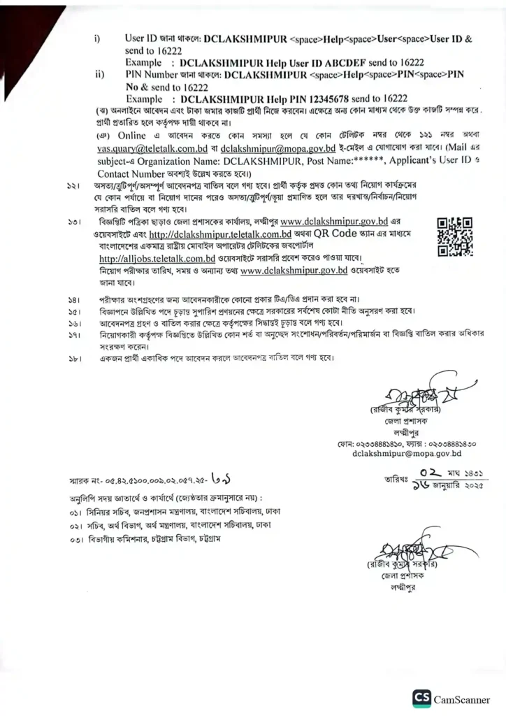 লক্ষ্মীপুর জেলা প্রশাসকের কার্যালয় নিয়োগ। সরকারি চাকরির খবর 3