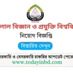 Job Circular 2025 | শাহজালাল বিজ্ঞান ও প্রযুক্তি বিশ্ববিদ্যালয় নিয়োগ বিজ্ঞপ্তি |