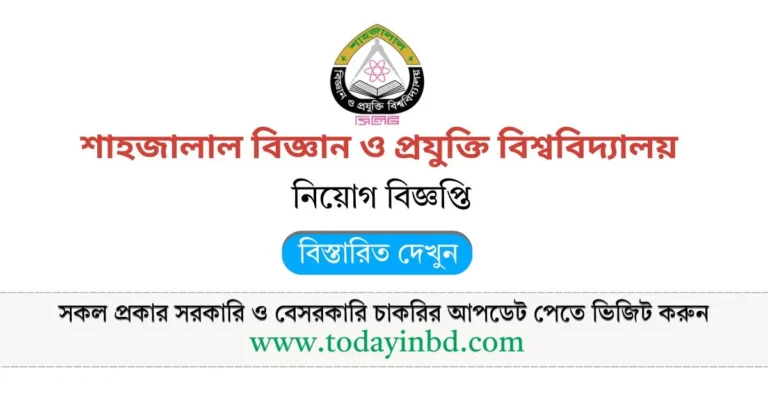 শাহজালাল বিজ্ঞান ও প্রযুক্তি বিশ্ববিদ্যালয় নিয়োগ বিজ্ঞপ্তি