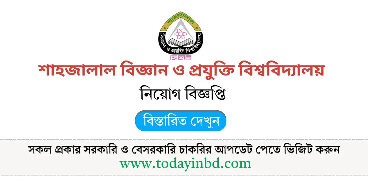 শাহজালাল বিজ্ঞান ও প্রযুক্তি বিশ্ববিদ্যালয় নিয়োগ বিজ্ঞপ্তি