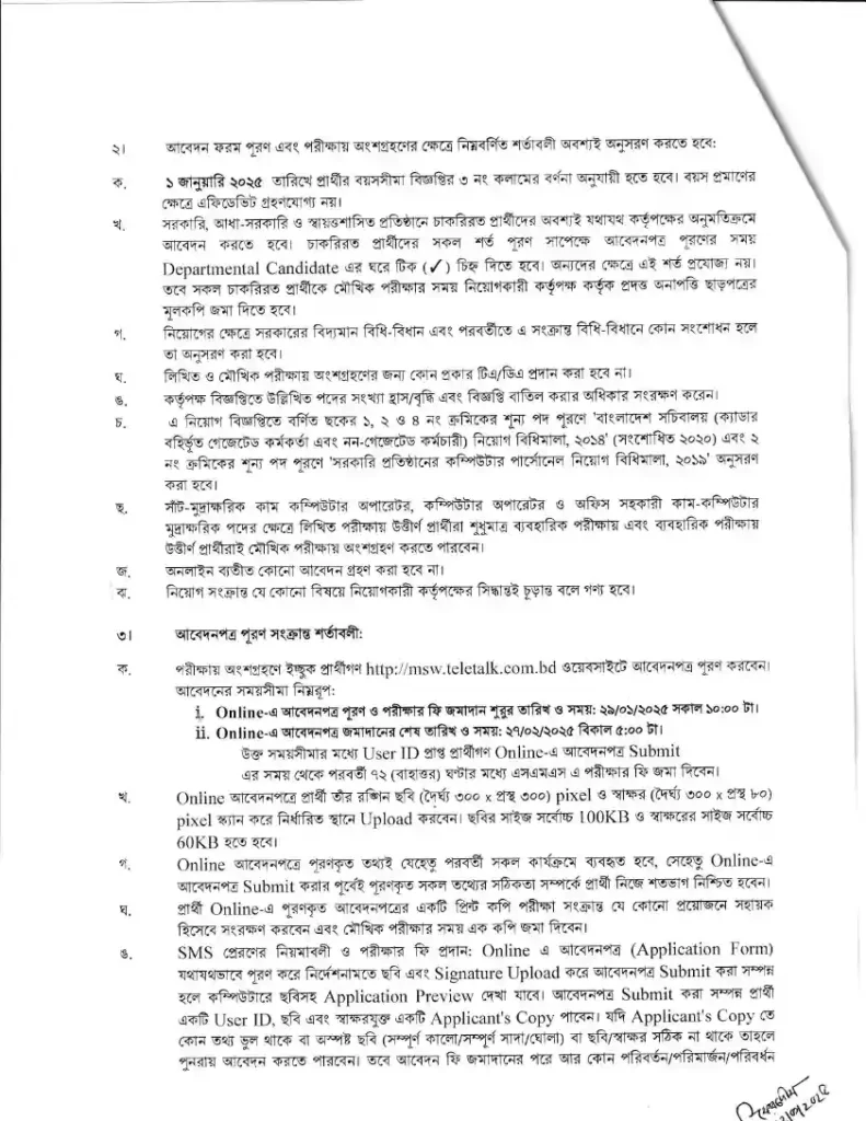 সমাজকল্যাণ মন্ত্রণালয় নিয়োগ। Job Circular 2025 2