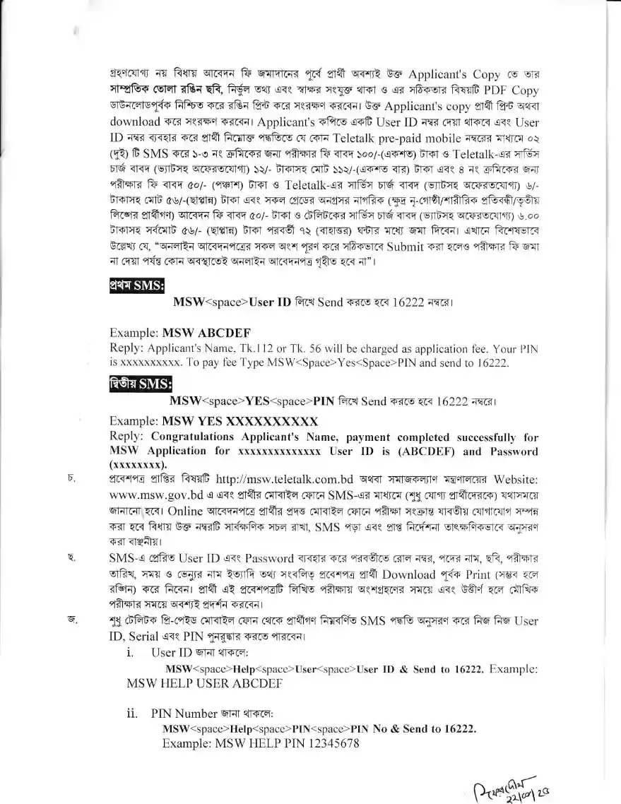 সমাজকল্যাণ মন্ত্রণালয় নিয়োগ। Job Circular 2025 3