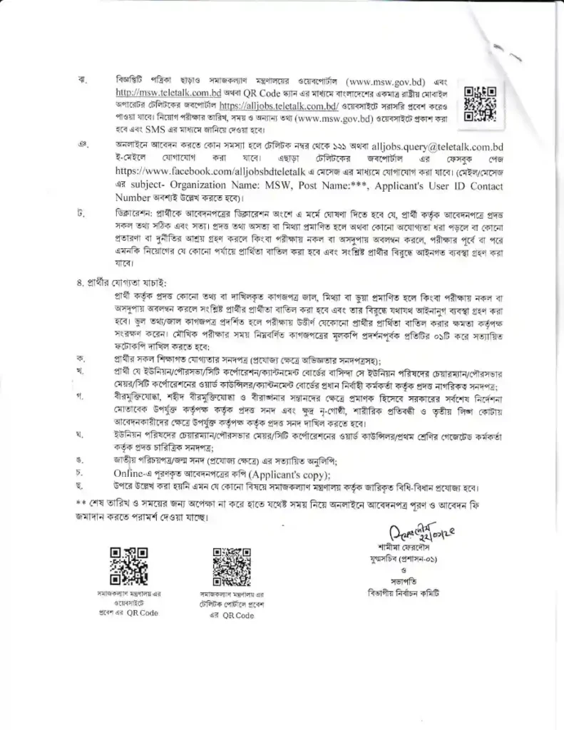 সমাজকল্যাণ মন্ত্রণালয় নিয়োগ। Job Circular 2025 4