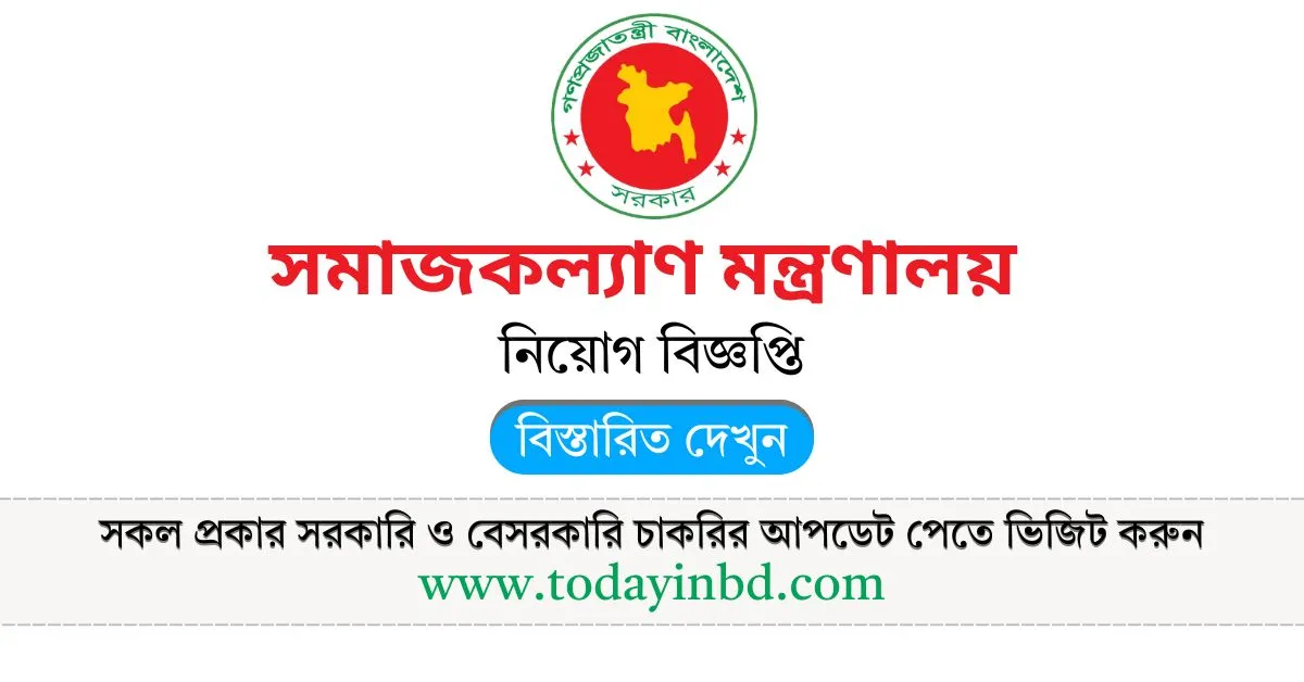 সমাজকল্যাণ মন্ত্রণালয় নিয়োগ। Job Circular 2025