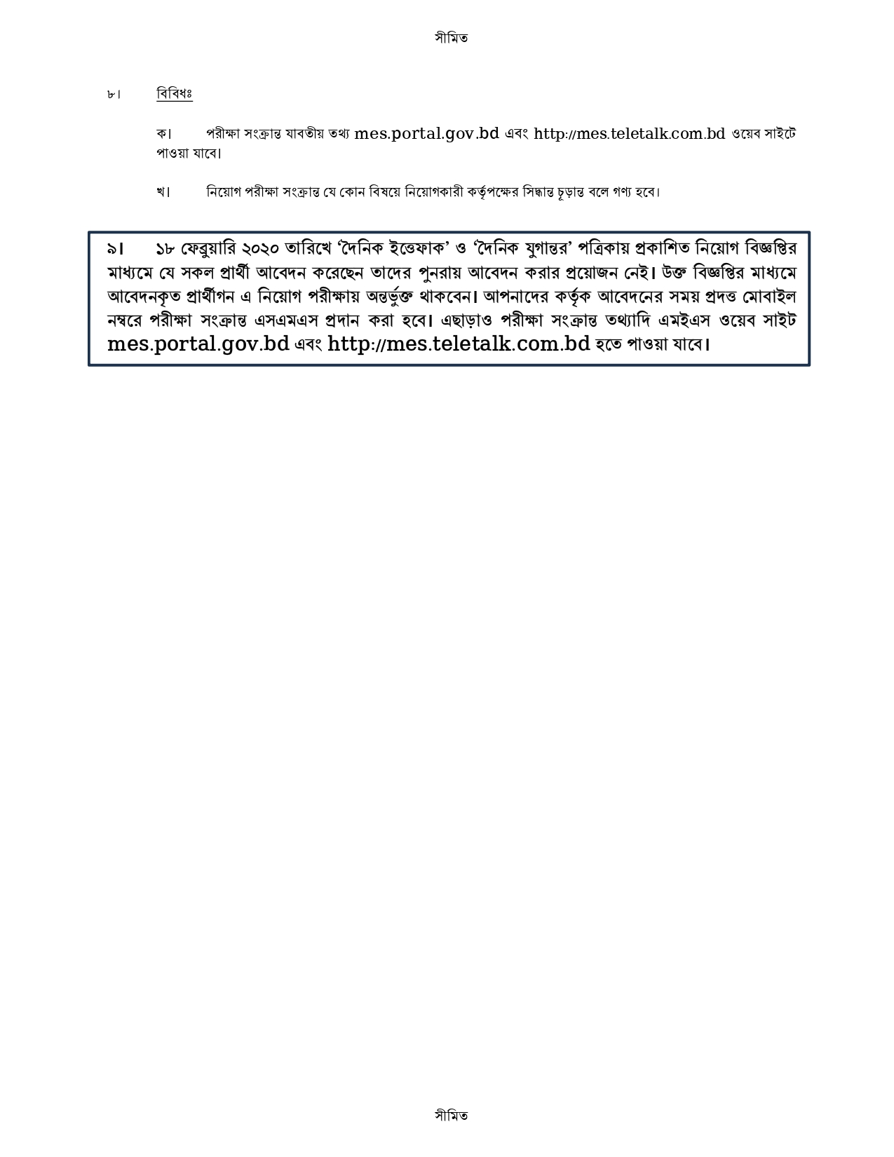 মিলিটারী ইঞ্জিনিয়ার সার্ভিসেস নিয়োগ বিজ্ঞপ্তি পদ ১৩৪ টি। প্রতিরক্ষা মন্ত্রণালয়ে নিয়োগ বিজ্ঞপ্তি ২০২৫। ৪