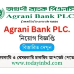 Agrani Bank Job Circular 2025। অগ্রণী ব্যাংক লিমিটেড নিয়োগ বিজ্ঞপ্তি ২০২৫।