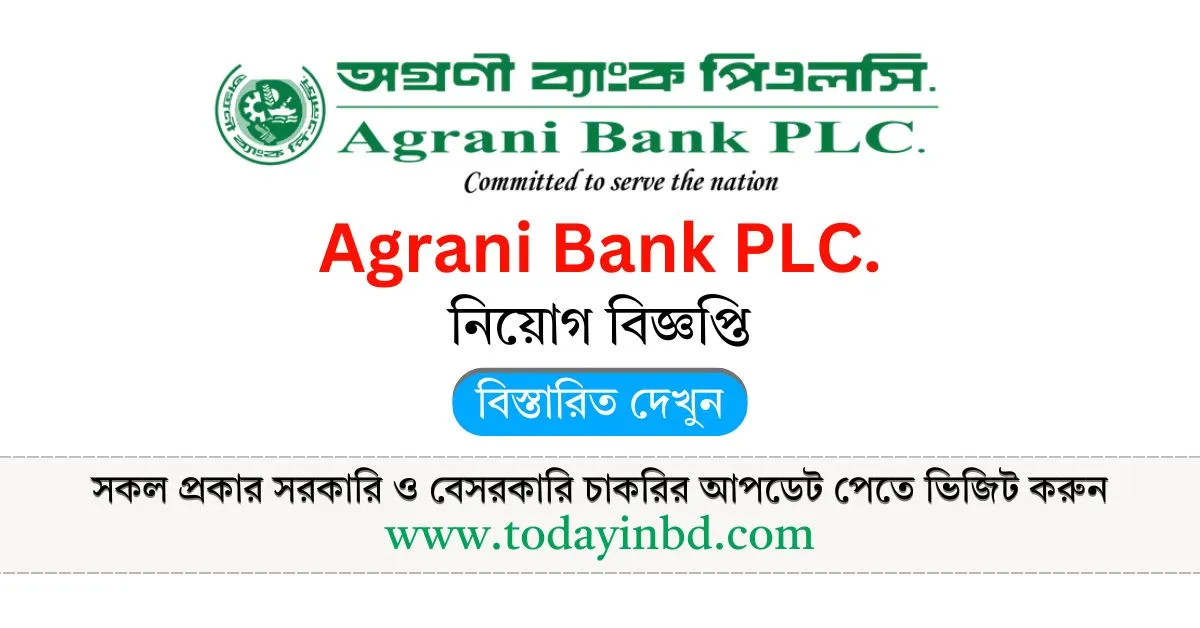 Agrani Bank Job Circular 2025। অগ্রণী ব্যাংক লিমিটেড নিয়োগ বিজ্ঞপ্তি ২০২৫।