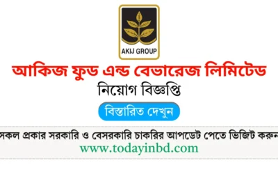 Akij Group Job Circular। আকিজ ফুড এন্ড বেভারেজ লিমিটেড নিয়োগ বিজ্ঞপ্তি ২০২৫।