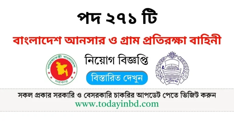 Ansar VDP Job Circular 2025। বাংলাদেশ আনসার ভিডিপি নিয়োগ বিজ্ঞপ্তি ২০২৫।