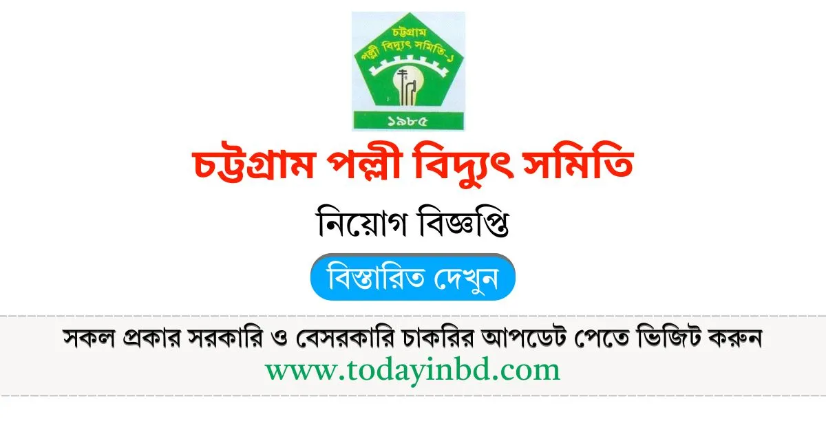 BD Government Jobs। চট্টগ্রাম পল্লী বিদ্যুৎ সমিতি নিয়োগ।