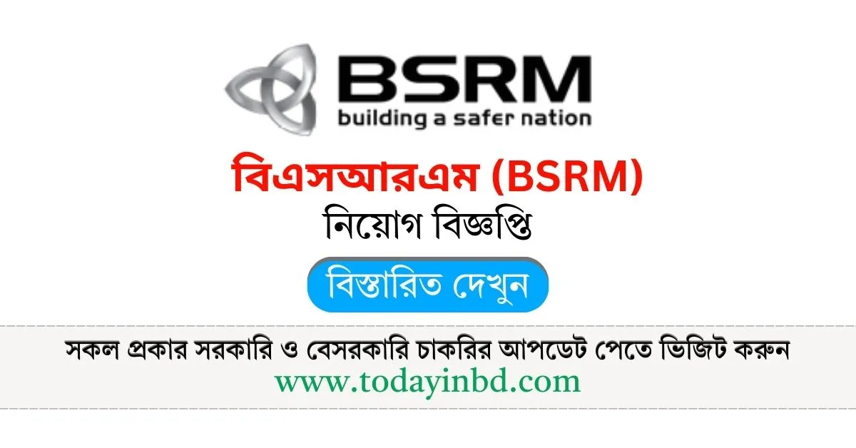 BD Job Circular। বিএসআরএম নিয়োগ বিজ্ঞপ্তি ২০২৫