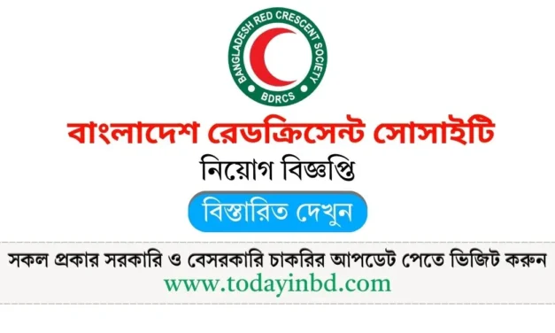 BD Job News। বাংলাদেশ রেডক্রিসেন্ট সোসাইটি নিয়োগ ২০২৫