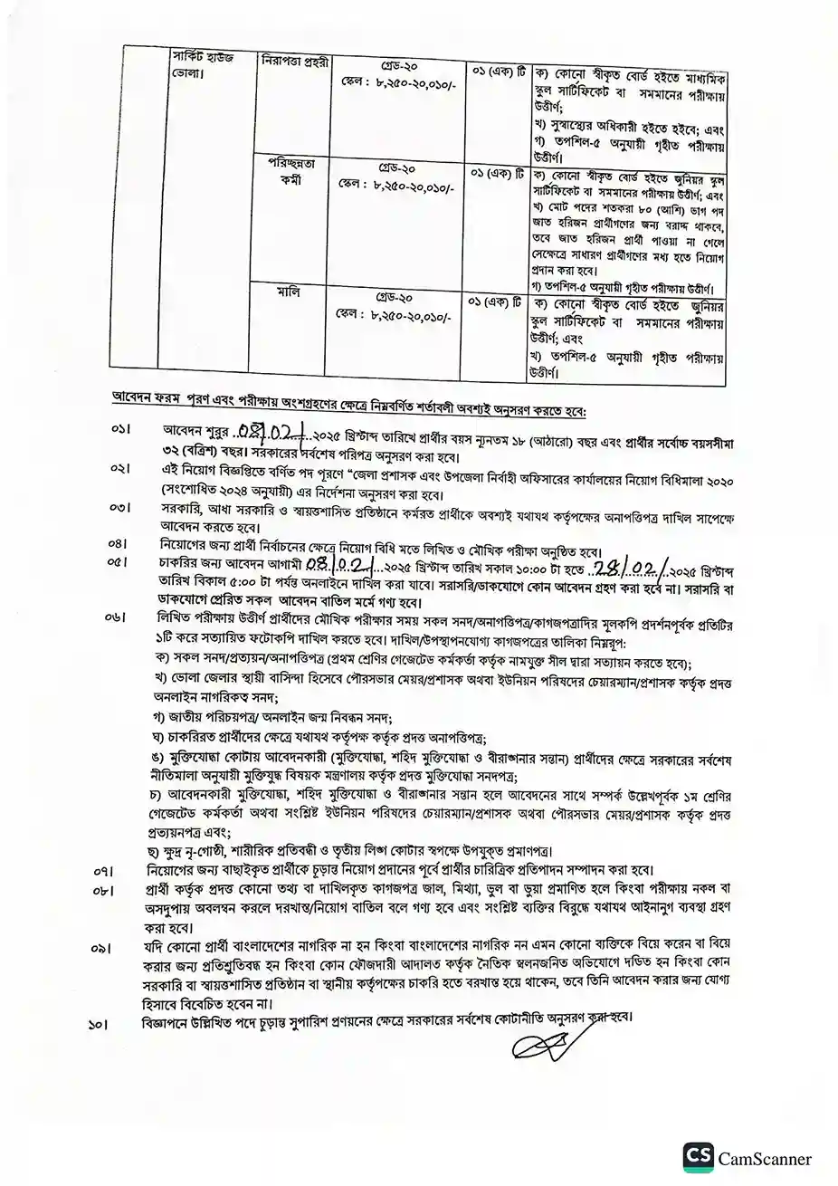 BD Jobs Today জেলা প্রশাসকের কার্যালয় ভোলা নিয়োগ বিজ্ঞপ্তি। ২