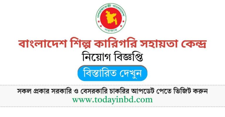 BITAC Job Circular 2025। বাংলাদেশ শিল্প কারিগরি সহায়তা কেন্দ্র নিয়োগ বিজ্ঞপ্তি ২০২৫।