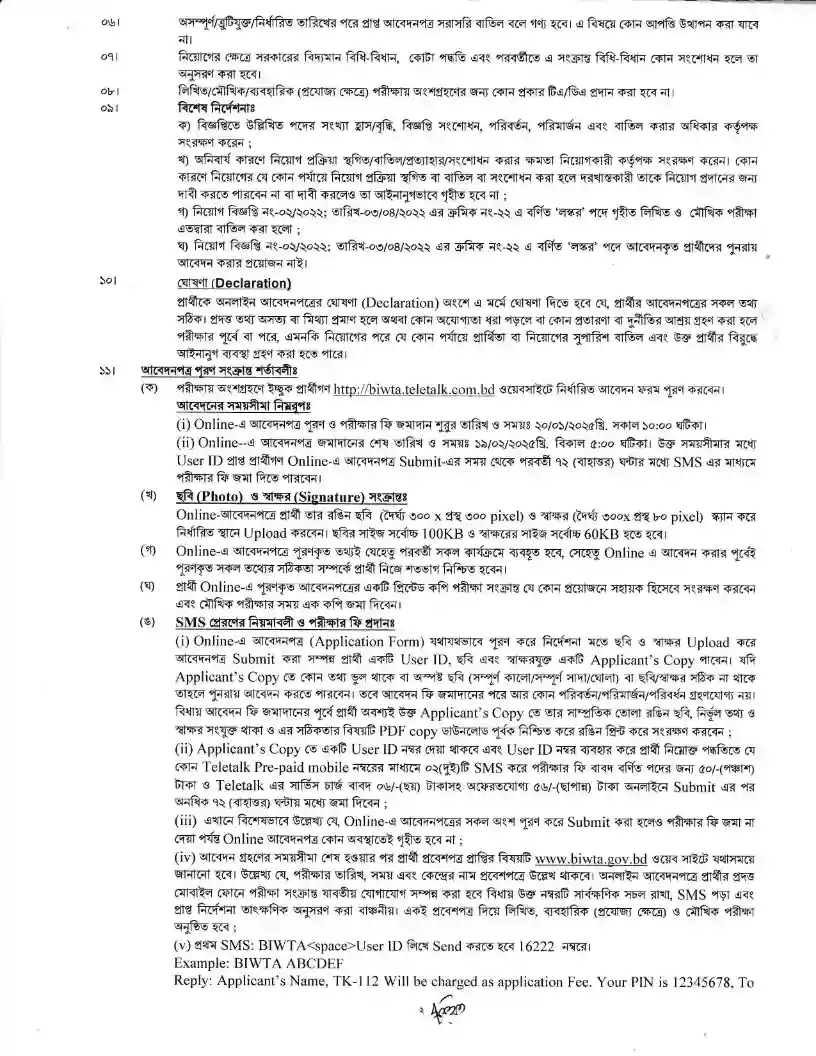 BIWTA New Circular 2025। বাংলাদেশ অভ্যন্তরীণ নৌপরিবহন কর্তৃপক্ষ নিয়োগ বিজ্ঞপ্তি ২০২৫। 2