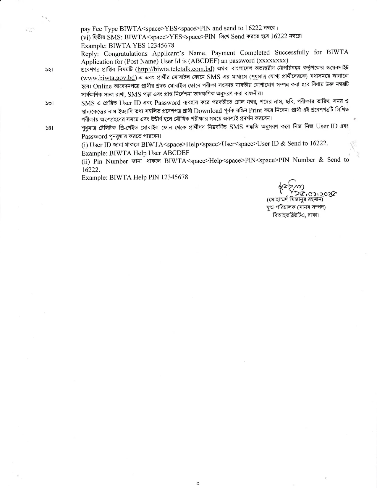 BIWTA New Circular 2025। বাংলাদেশ অভ্যন্তরীণ নৌপরিবহন কর্তৃপক্ষ নিয়োগ বিজ্ঞপ্তি ২০২৫। 3