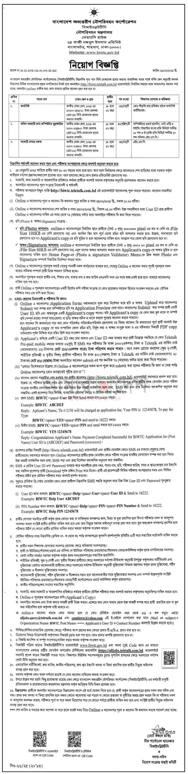 BIWTC Job Circular 2025। অভ্যন্তরীণ নৌ-পরিবহন করপোরেশন নিয়োগ পদ ৪৮ টি। ১