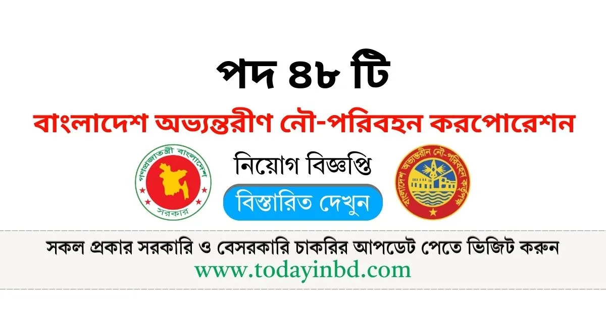 BIWTC Job Circular 2025। অভ্যন্তরীণ নৌ-পরিবহন করপোরেশন নিয়োগ পদ ৪৮ টি।