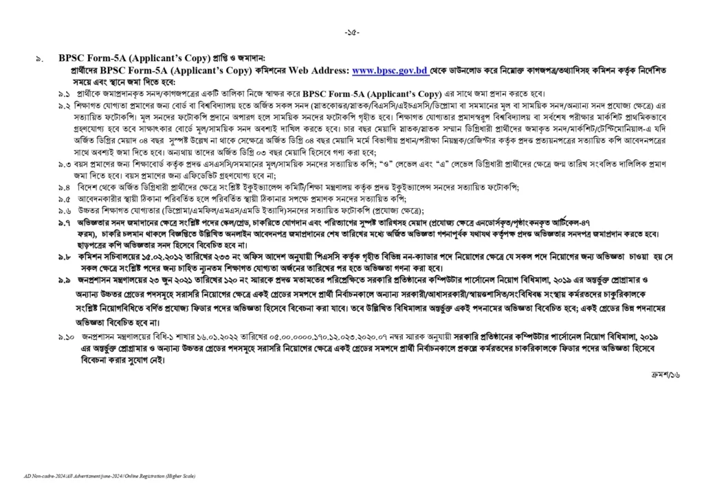 BPSC Circular 2025। সরকারি কর্ম কমিশন নন ক্যাডার নিয়োগ বিজ্ঞপ্তি ২০২৫। 15