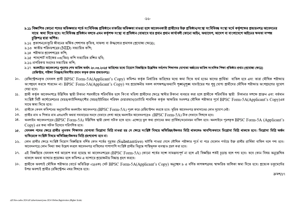 BPSC Circular 2025। সরকারি কর্ম কমিশন নন ক্যাডার নিয়োগ বিজ্ঞপ্তি ২০২৫। 16