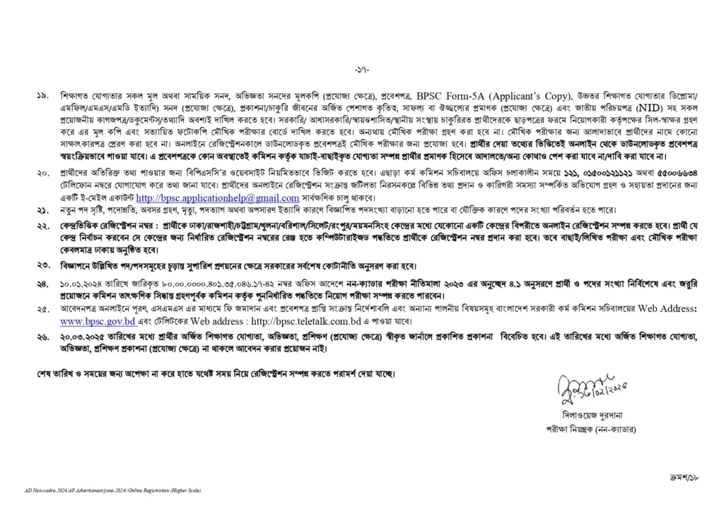 BPSC Circular 2025। সরকারি কর্ম কমিশন নন ক্যাডার নিয়োগ বিজ্ঞপ্তি ২০২৫। 17