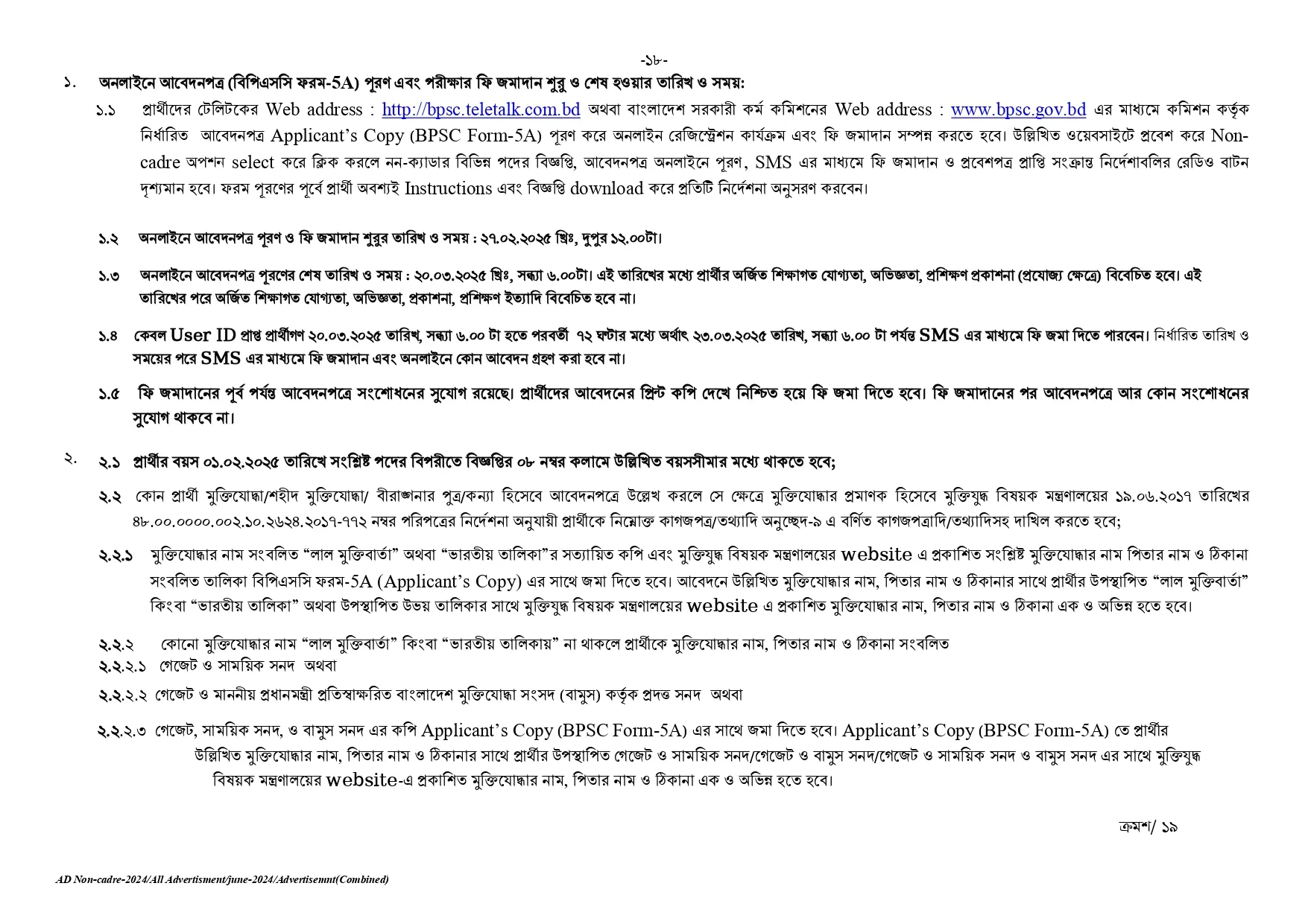 BPSC Circular 2025। সরকারি কর্ম কমিশন নন ক্যাডার নিয়োগ বিজ্ঞপ্তি ২০২৫। 36