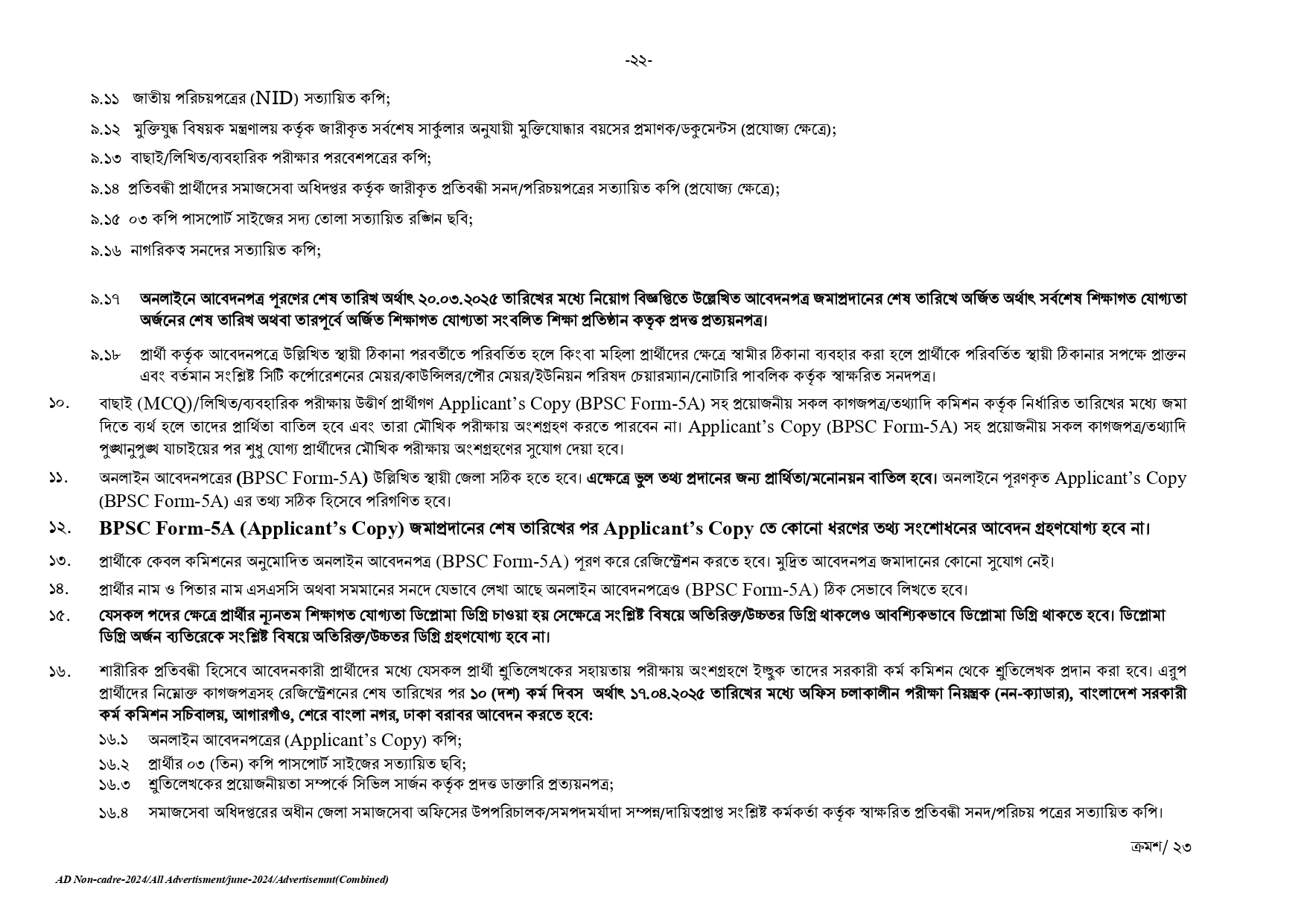 BPSC Circular 2025। সরকারি কর্ম কমিশন নন ক্যাডার নিয়োগ বিজ্ঞপ্তি ২০২৫। 40