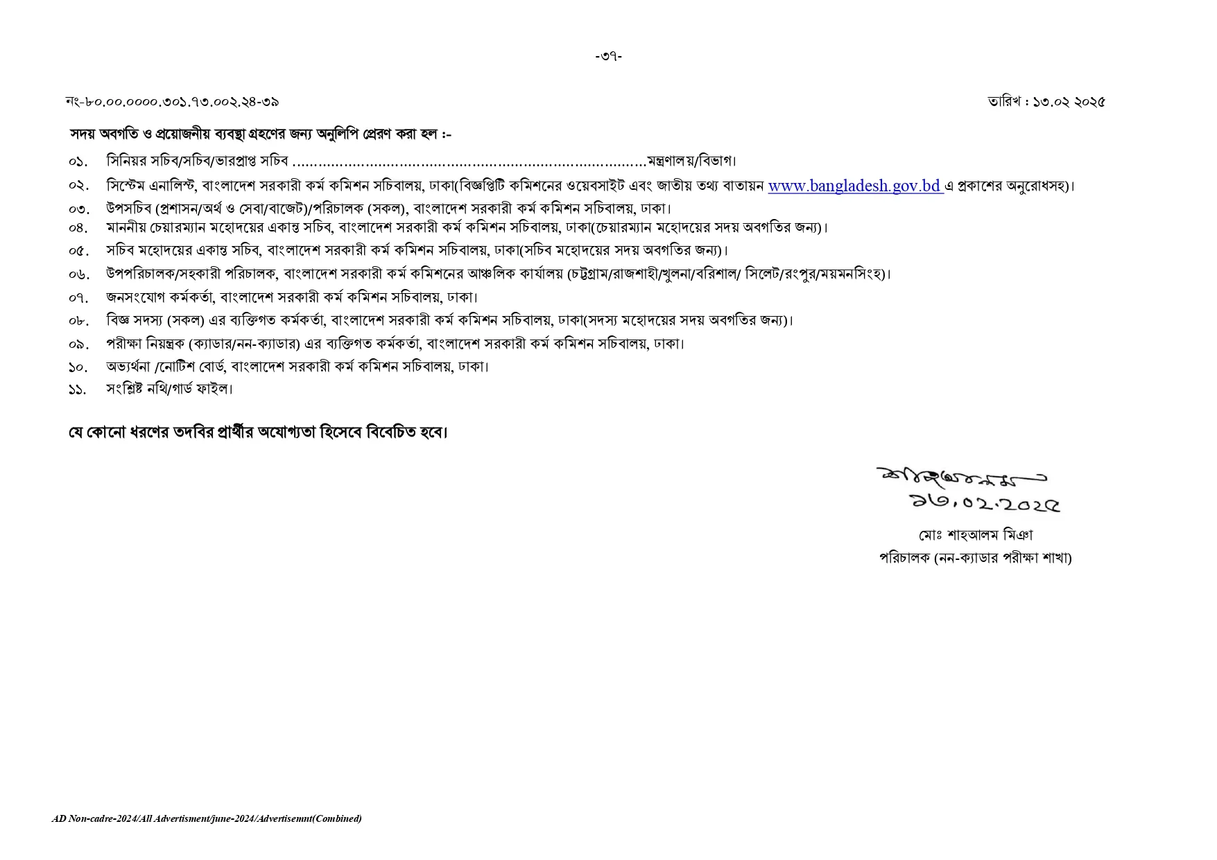 BPSC Circular 2025। সরকারি কর্ম কমিশন নন ক্যাডার নিয়োগ বিজ্ঞপ্তি ২০২৫। 55