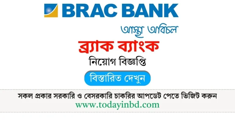 BRAC Bank Job Circular 2025 | Bank Job Circular 2025