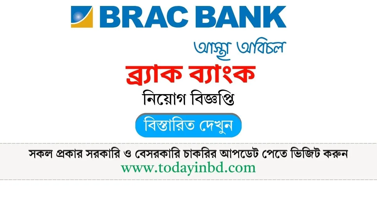 BRAC Bank Job Circular 2025 | Bank Job Circular 2025