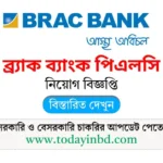 BRAC Bank Job Circular 2025। ব্র্যাক ব্যাংক লিমিটেড নিয়োগ বিজ্ঞপ্তি ২০২৫।