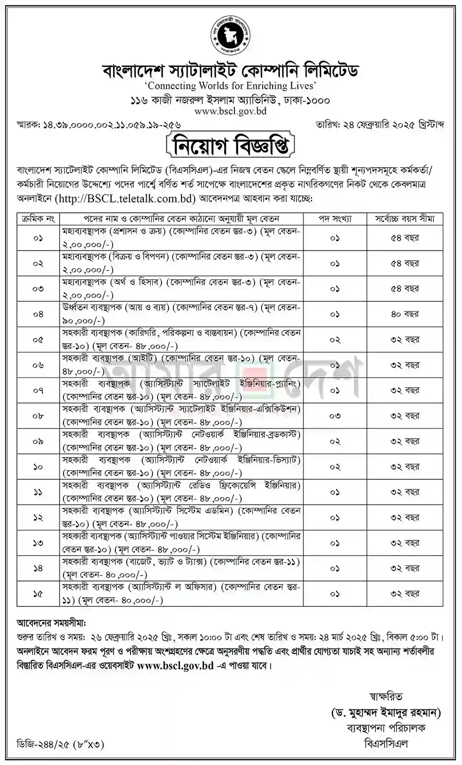 BSCL Job Circular 2025। বাংলাদেশ স্যাটালাইট কোম্পানি লিমিটেড নিয়োগ বিজ্ঞপ্তি। ১