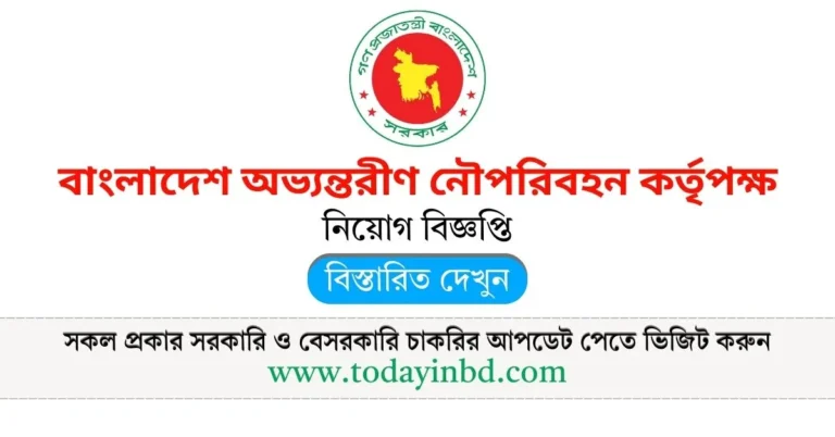 BIWTA New Circular 2025। বাংলাদেশ অভ্যন্তরীণ নৌপরিবহন কর্তৃপক্ষ নিয়োগ বিজ্ঞপ্তি ২০২৫।