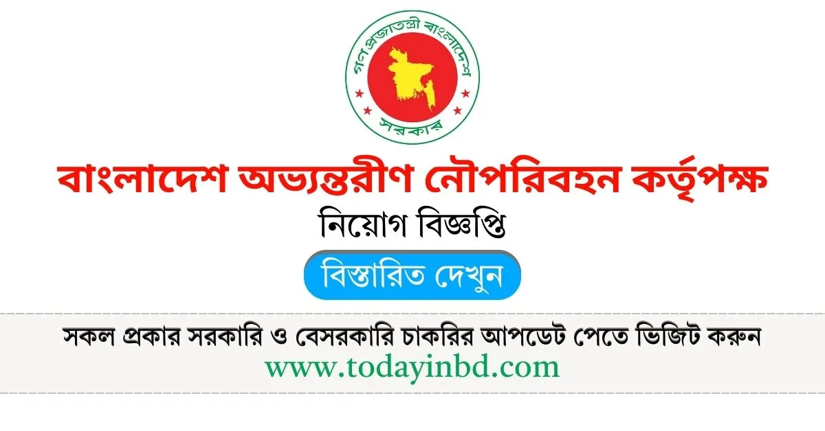 BIWTA New Circular 2025। বাংলাদেশ অভ্যন্তরীণ নৌপরিবহন কর্তৃপক্ষ নিয়োগ বিজ্ঞপ্তি ২০২৫।