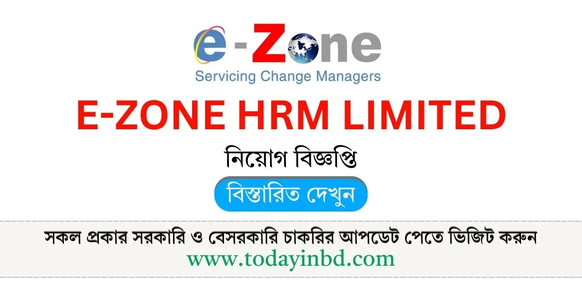 E-Zone HRM Limited Job Circular 2025। ই-জোন এইচআরএম লিমিটেড নিয়োগ বিজ্ঞপ্তি ২০২৫।