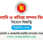 EMRD Job Circular 2025। জ্বালানি ও খনিজ সম্পদ বিভাগ নিয়োগ বিজ্ঞপ্তি ২০২৫।