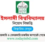 IU Job Circular 2025। ইসলামী বিশ্ববিদ্যালয় নিয়োগ বিজ্ঞপ্তি ২০২৫।