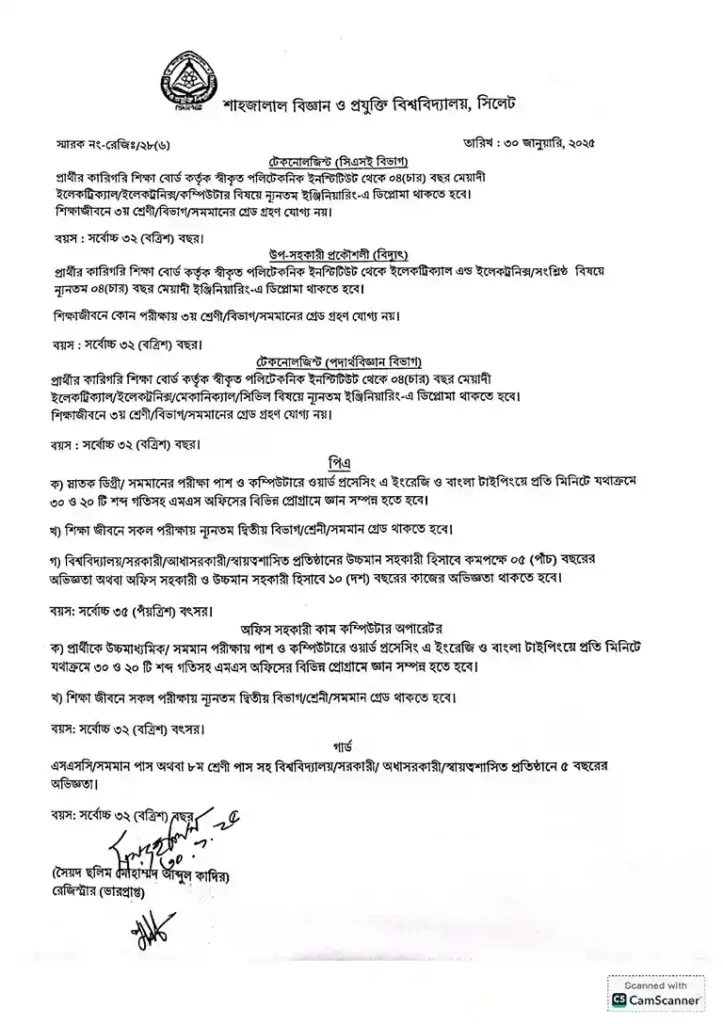 Job Circular in BD। শাহজালাল বিজ্ঞান ও প্রযুক্তি বিশ্ববিদ্যালয় নিয়োগ। ২