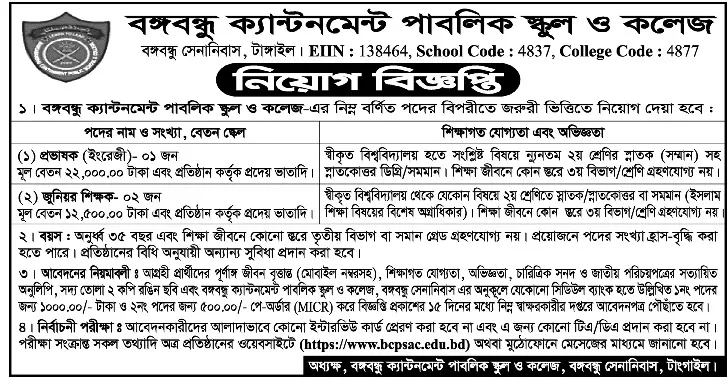 Job News Bangladesh। ক্যান্টনমেন্ট পাবলিক স্কুল এন্ড কলেজ নিয়োগ বিজ্ঞপ্তি ২০২৫। ১