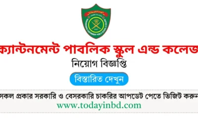 Job News Bangladesh। ক্যান্টনমেন্ট পাবলিক স্কুল এন্ড কলেজ নিয়োগ বিজ্ঞপ্তি ২০২৫